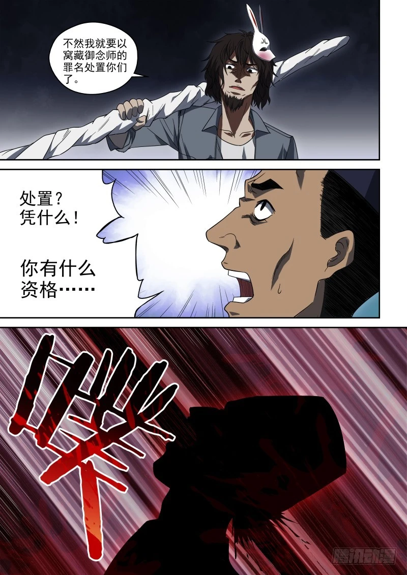 《御念师》61 影帝们 第5页