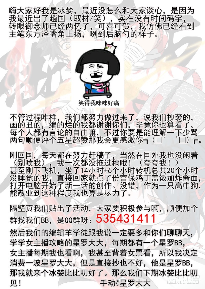 《御念师》61 影帝们 第9页