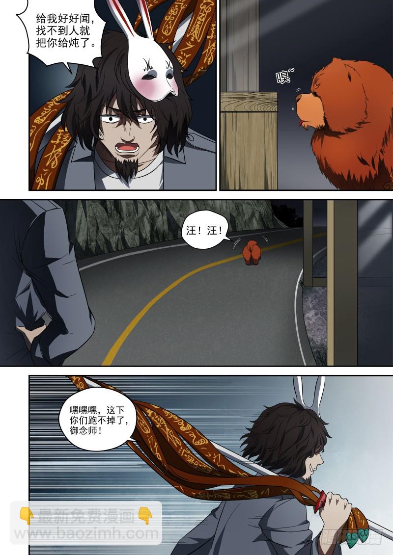 《御念师》63 出来吧我的小宝贝儿 第7页