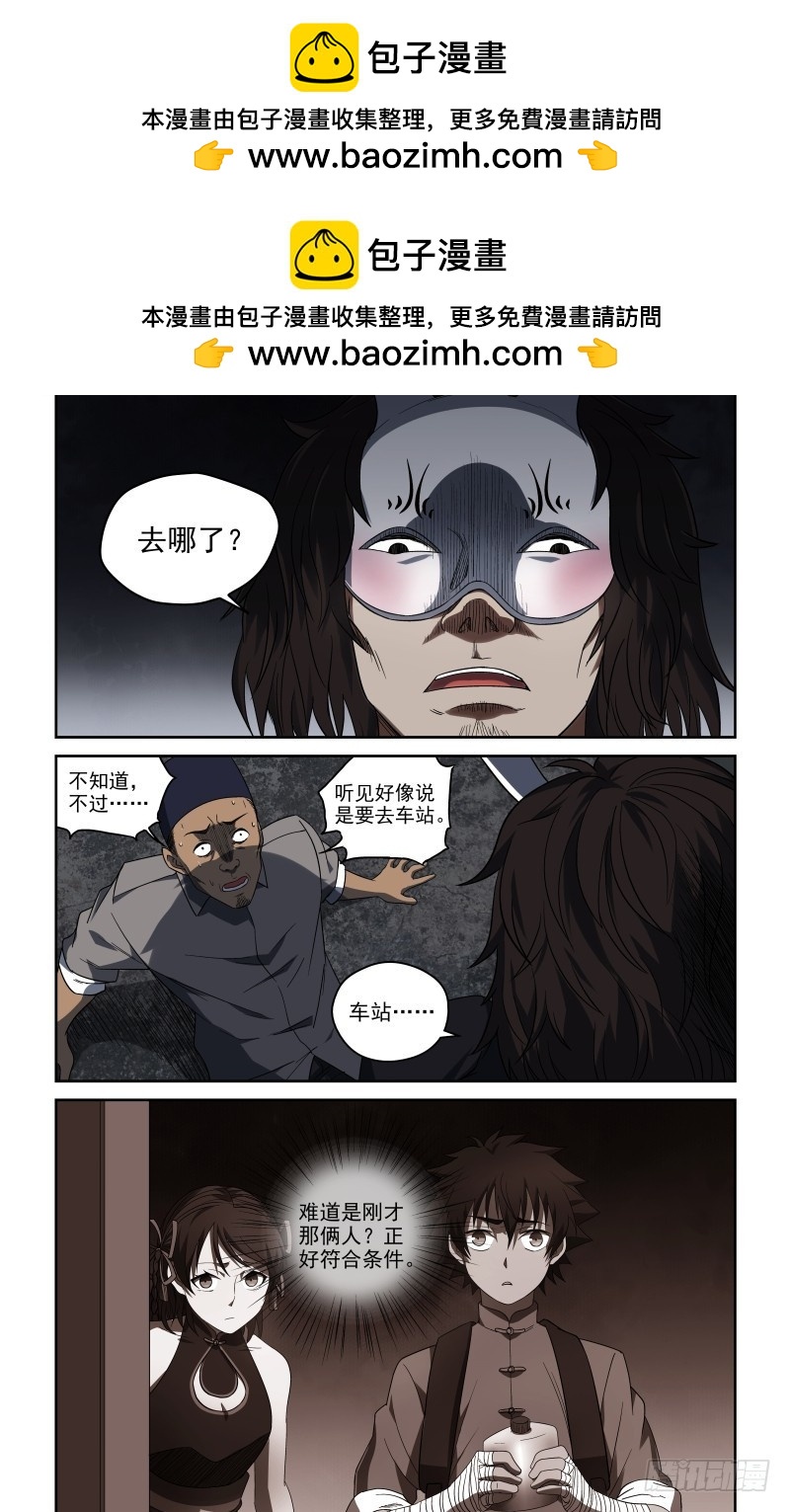 《御念师》62 灵山镇 完 第2页