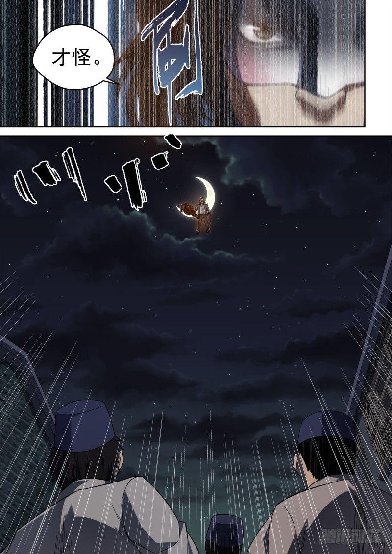 《御念师》62 灵山镇 完 第4页