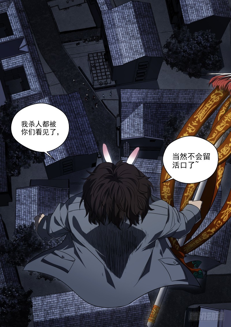 《御念师》62 灵山镇 完 第5页