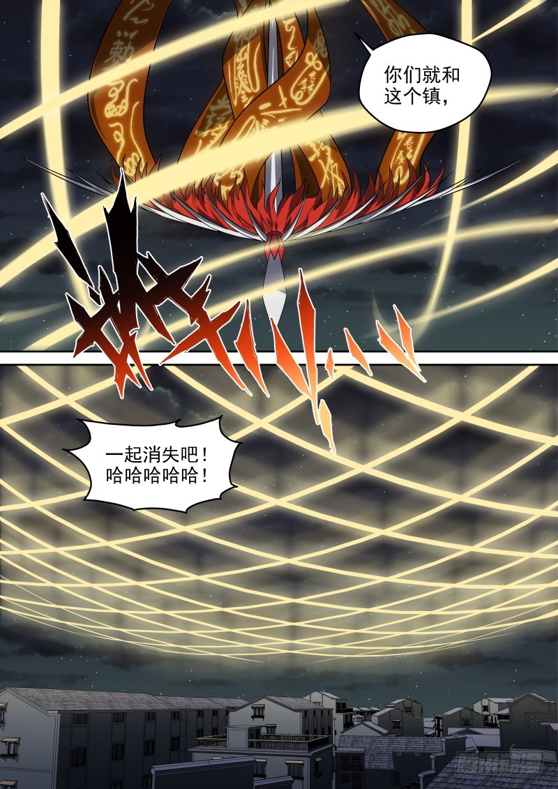 《御念师》62 灵山镇 完 第6页