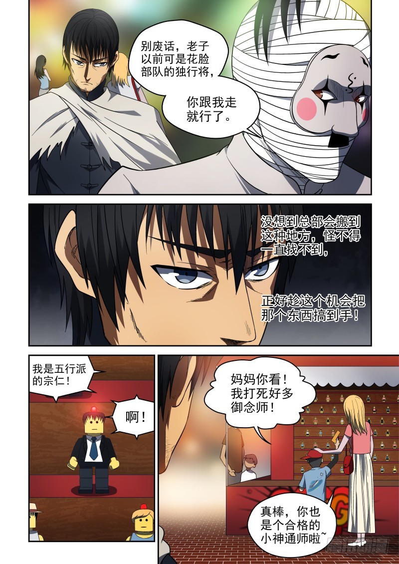 《御念师》64 神通师总部 第1页
