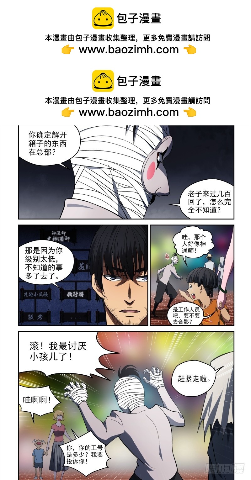 《御念师》64 神通师总部 第2页