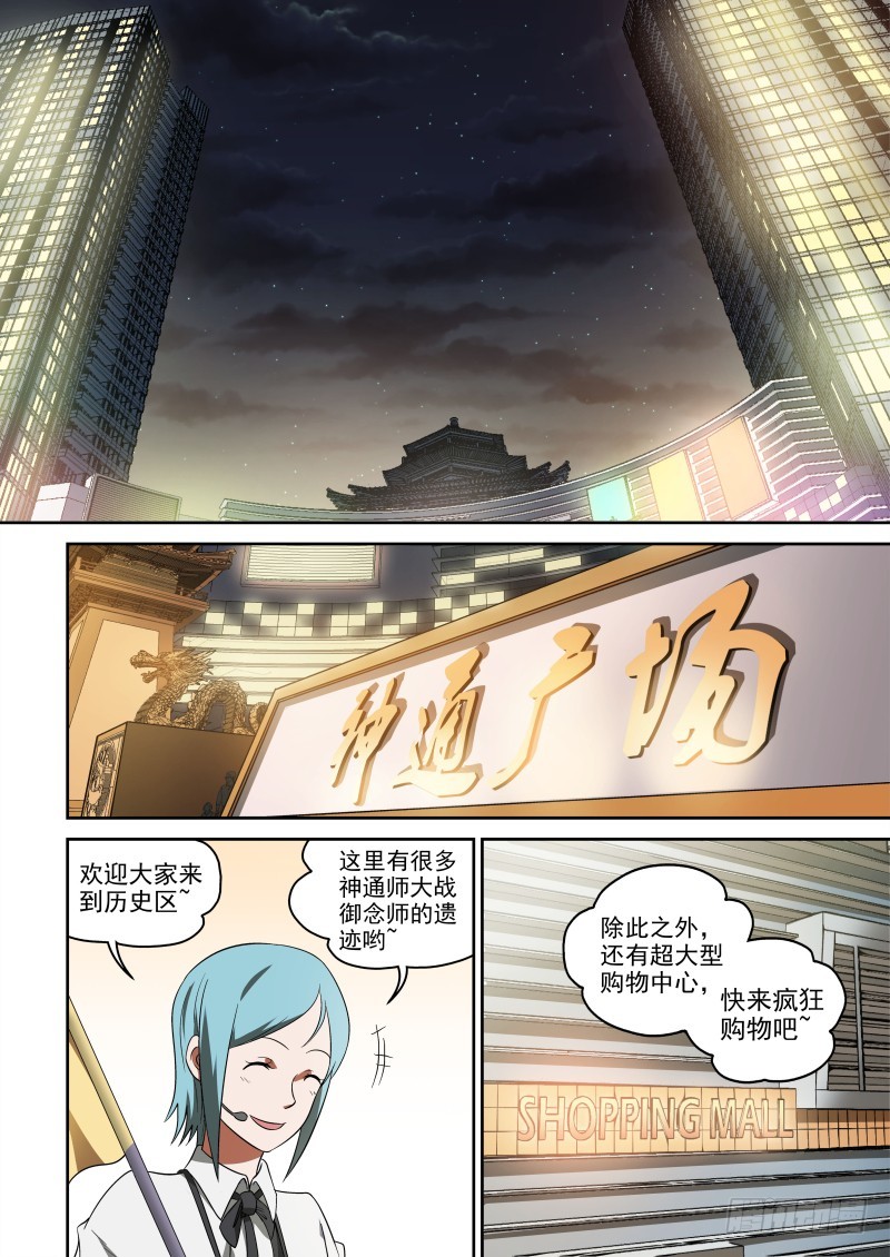《御念师》64 神通师总部 第3页