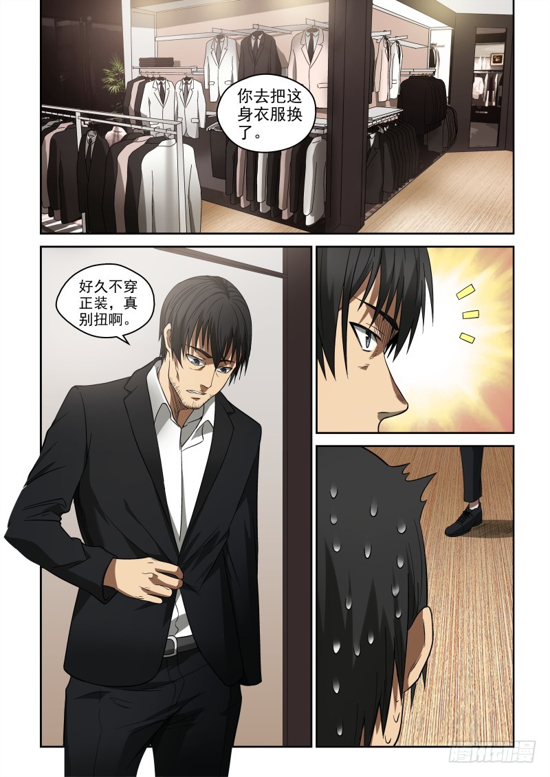 《御念师》64 神通师总部 第4页