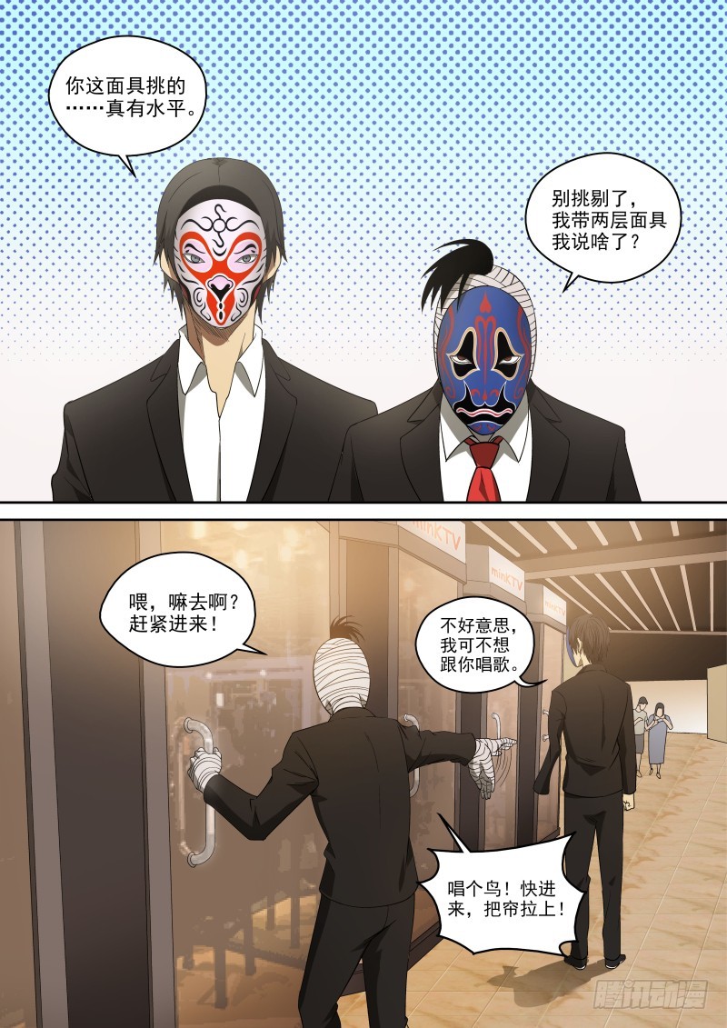 《御念师》64 神通师总部 第6页