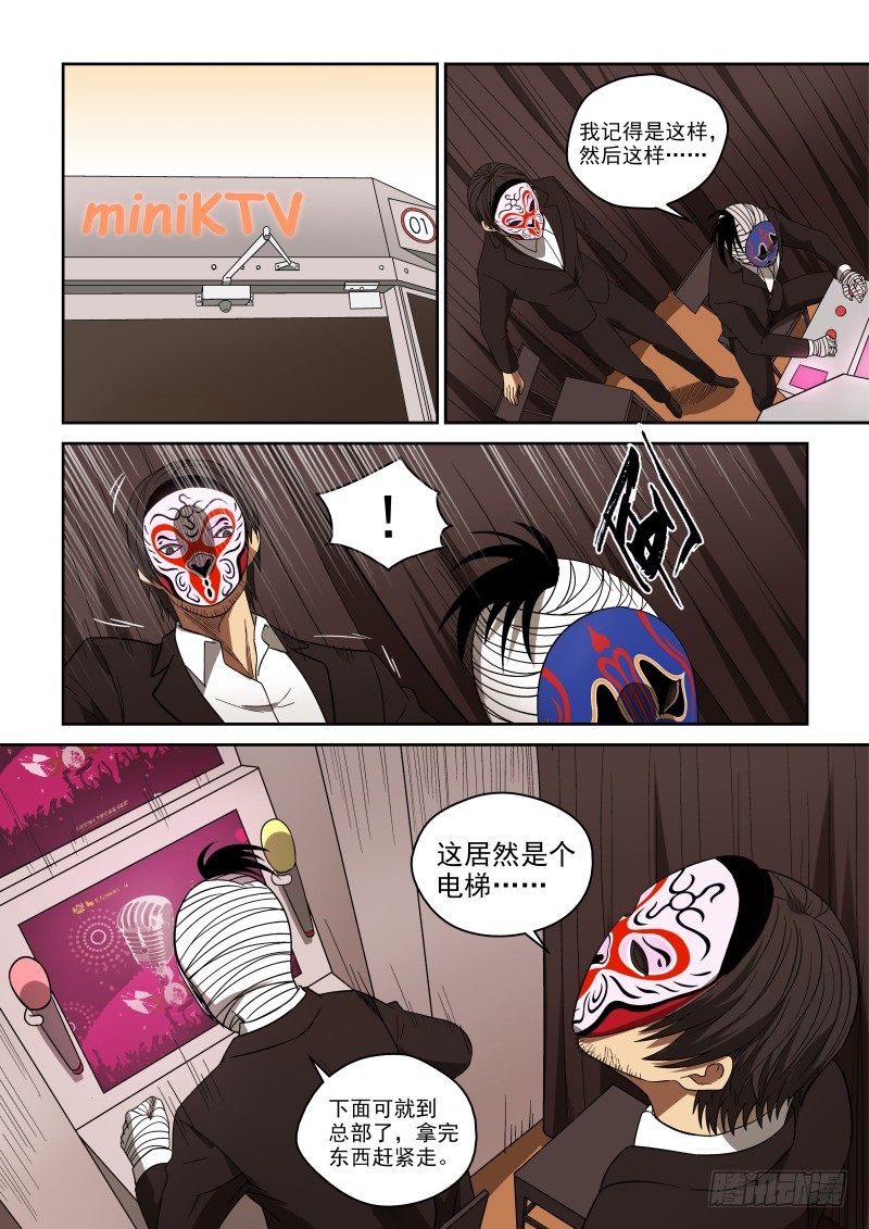 《御念师》64 神通师总部 第7页