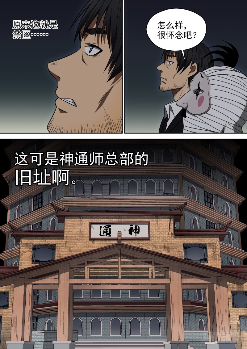 《御念师》66 剪纸与拨浪鼓 第1页