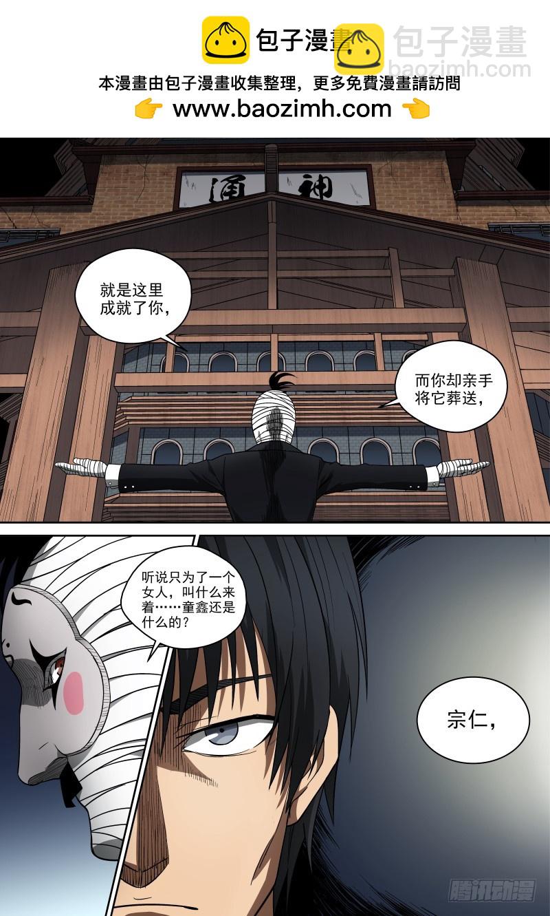 《御念师》66 剪纸与拨浪鼓 第2页