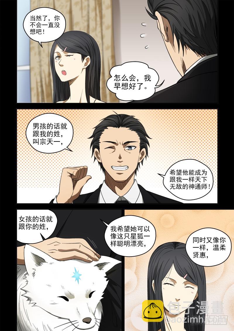 《御念师》66 剪纸与拨浪鼓 第4页