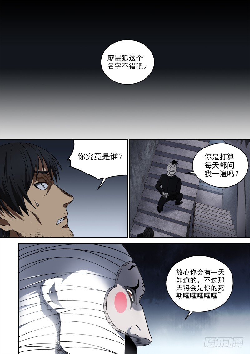 《御念师》66 剪纸与拨浪鼓 第5页