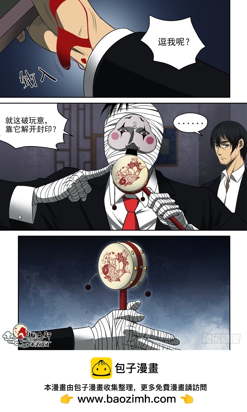 《御念师》66 剪纸与拨浪鼓 第8页