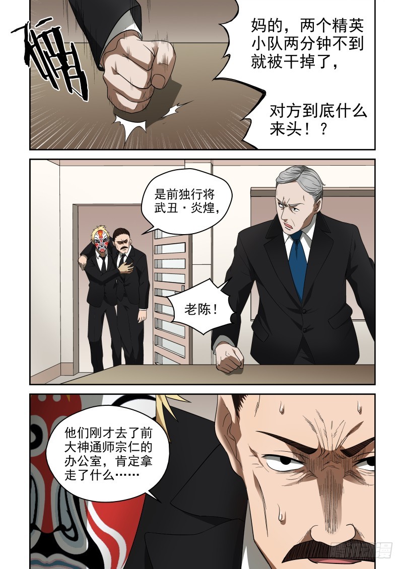 《御念师》68 花武旦的头饰超炫酷 第1页