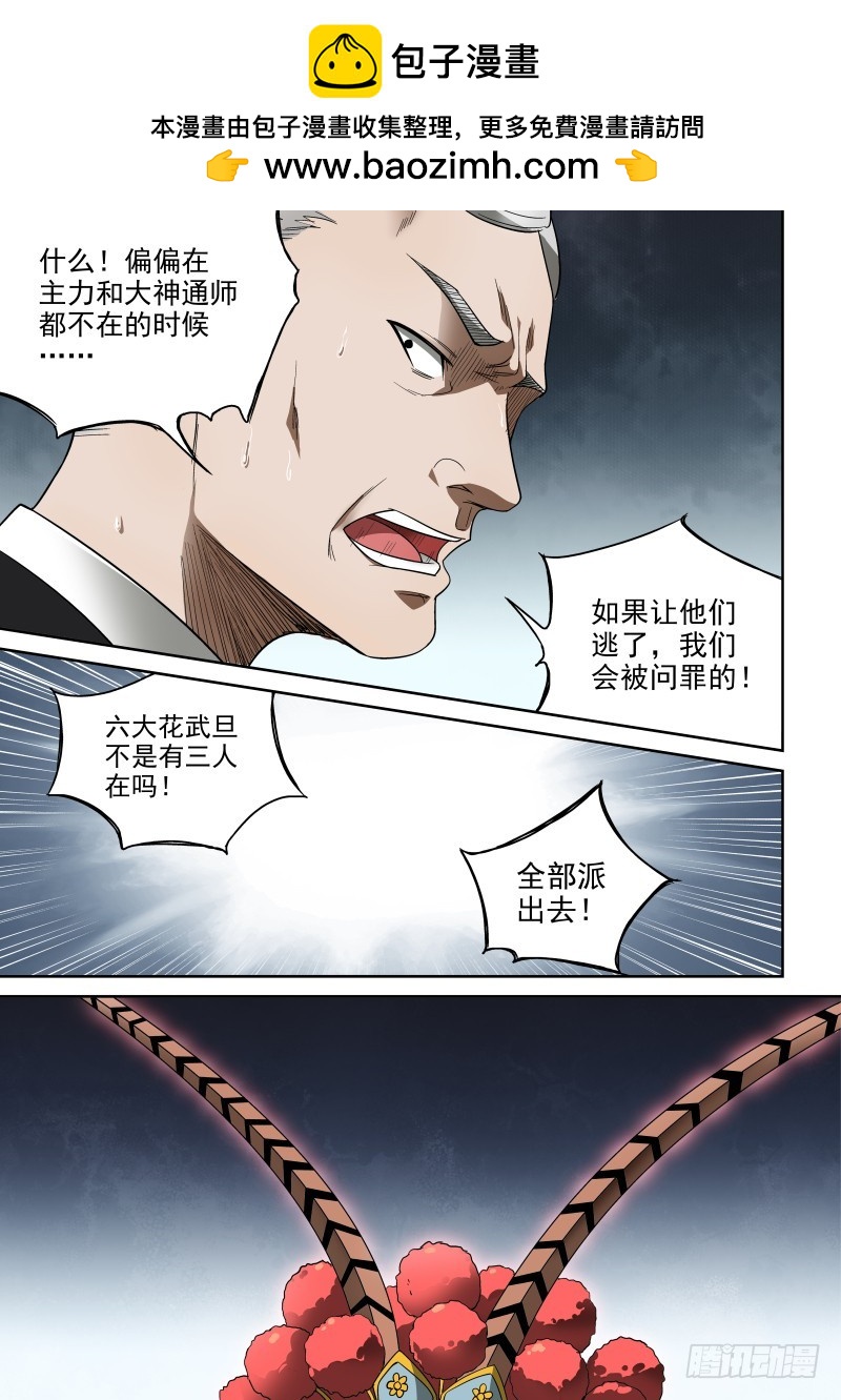 《御念师》68 花武旦的头饰超炫酷 第2页