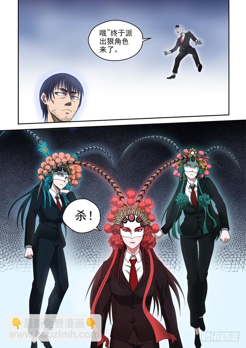 《御念师》68 花武旦的头饰超炫酷 第3页