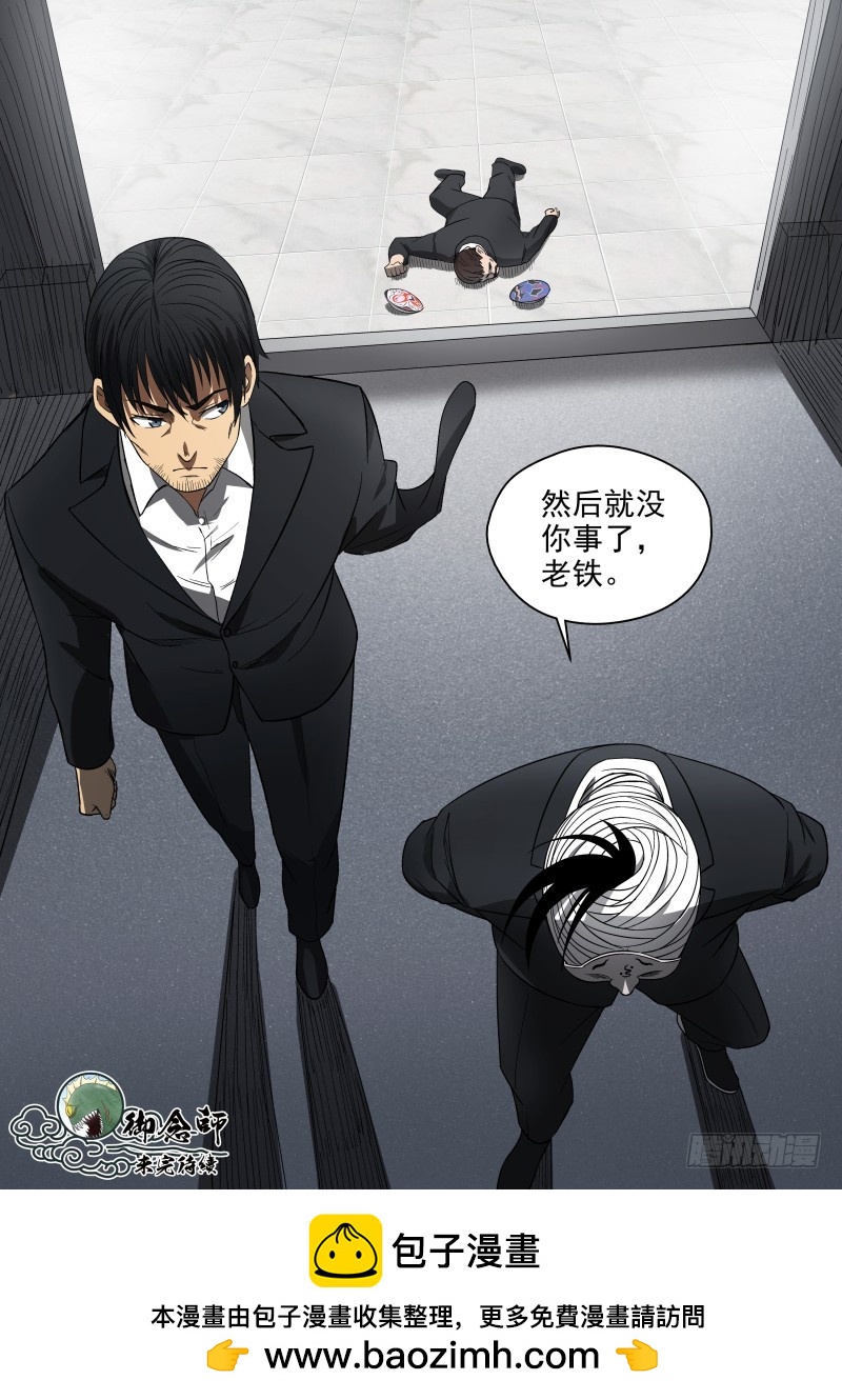 《御念师》65 禁区走一遭 第11页