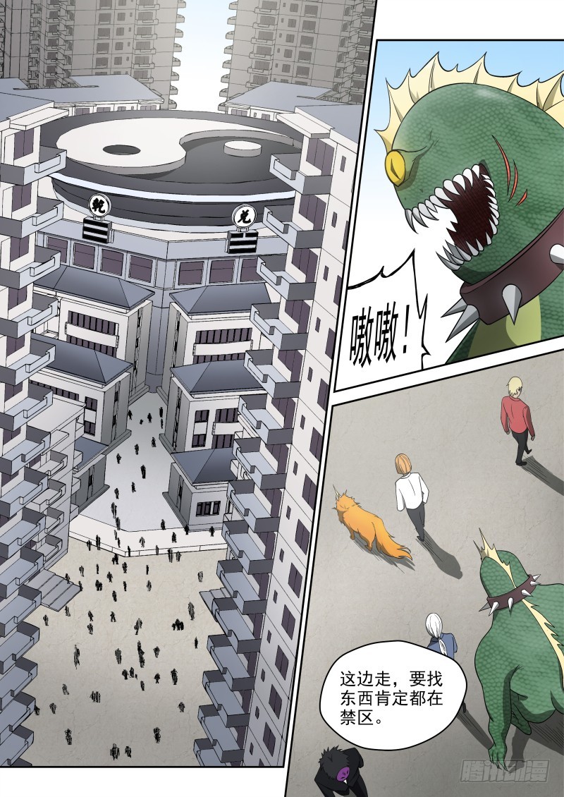 《御念师》65 禁区走一遭 第1页