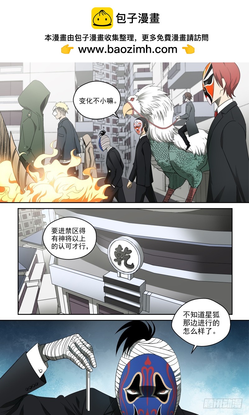 《御念师》65 禁区走一遭 第2页