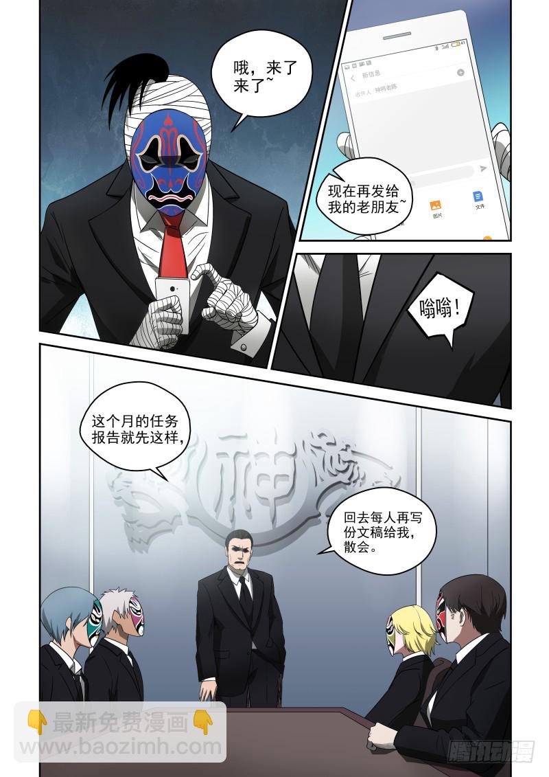 《御念师》65 禁区走一遭 第4页