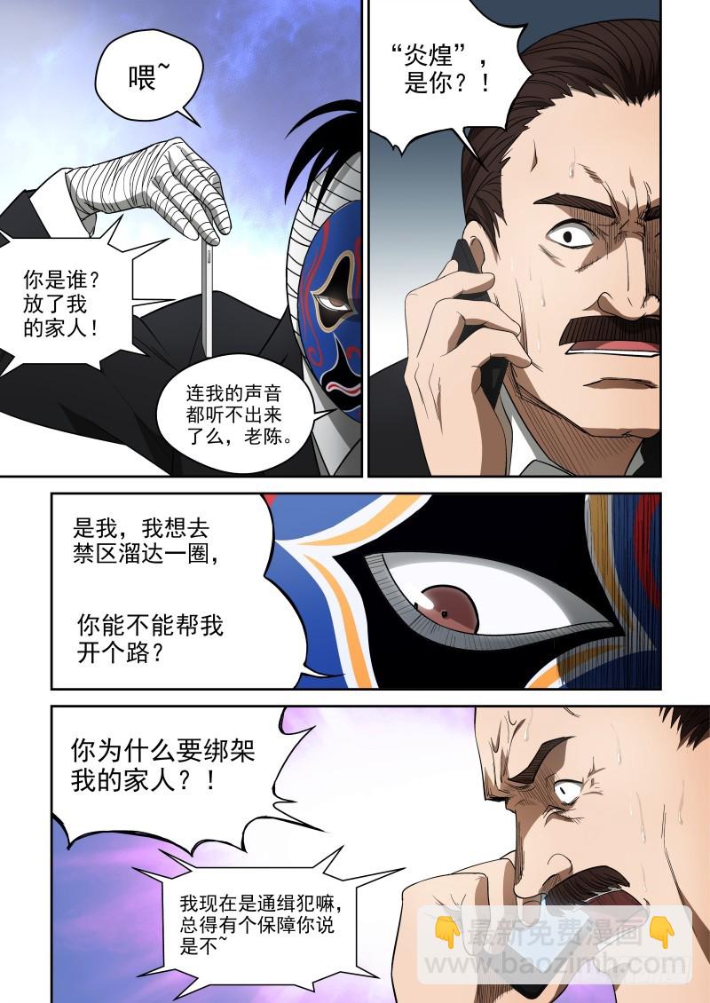 《御念师》65 禁区走一遭 第6页