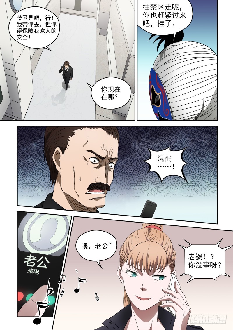 《御念师》65 禁区走一遭 第7页