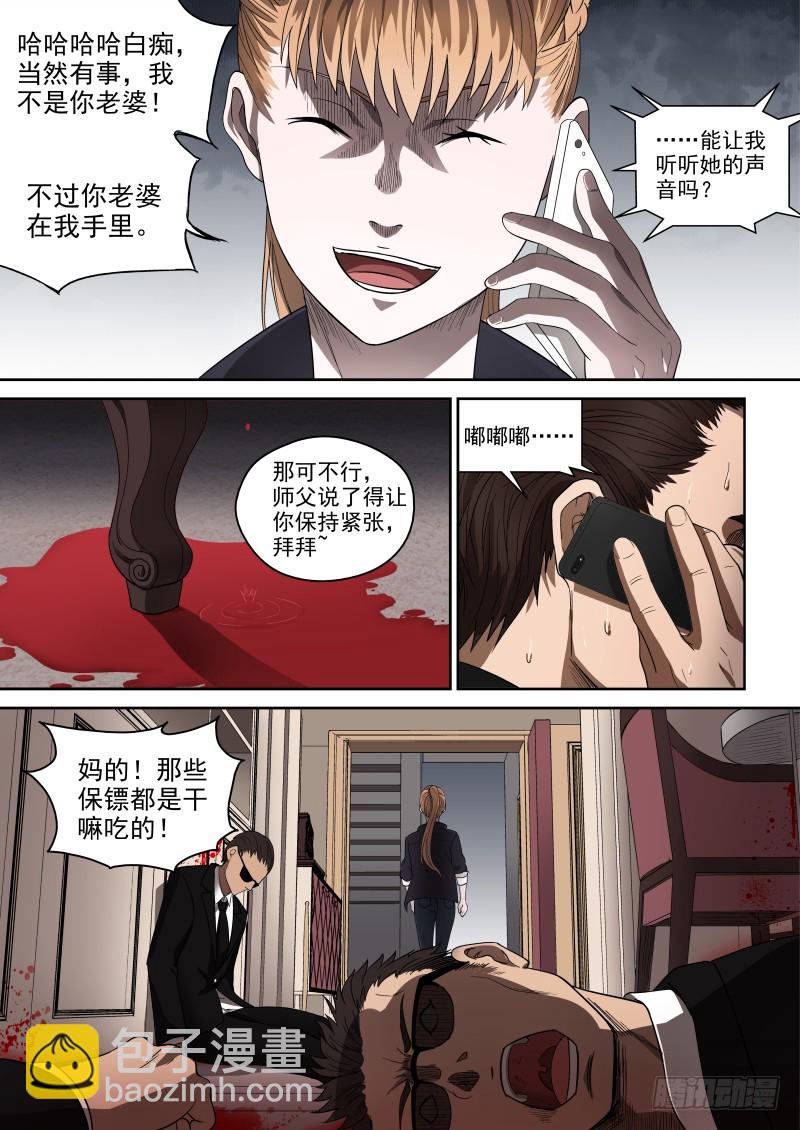 《御念师》65 禁区走一遭 第8页