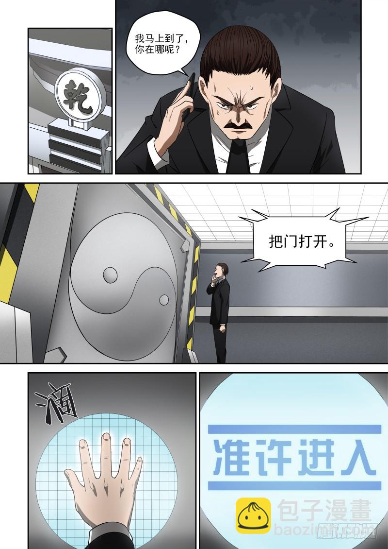 《御念师》65 禁区走一遭 第9页