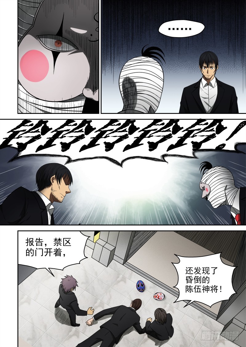 《御念师》67 旋转吧熊猫！ 第3页