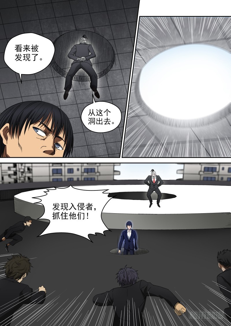 《御念师》67 旋转吧熊猫！ 第4页