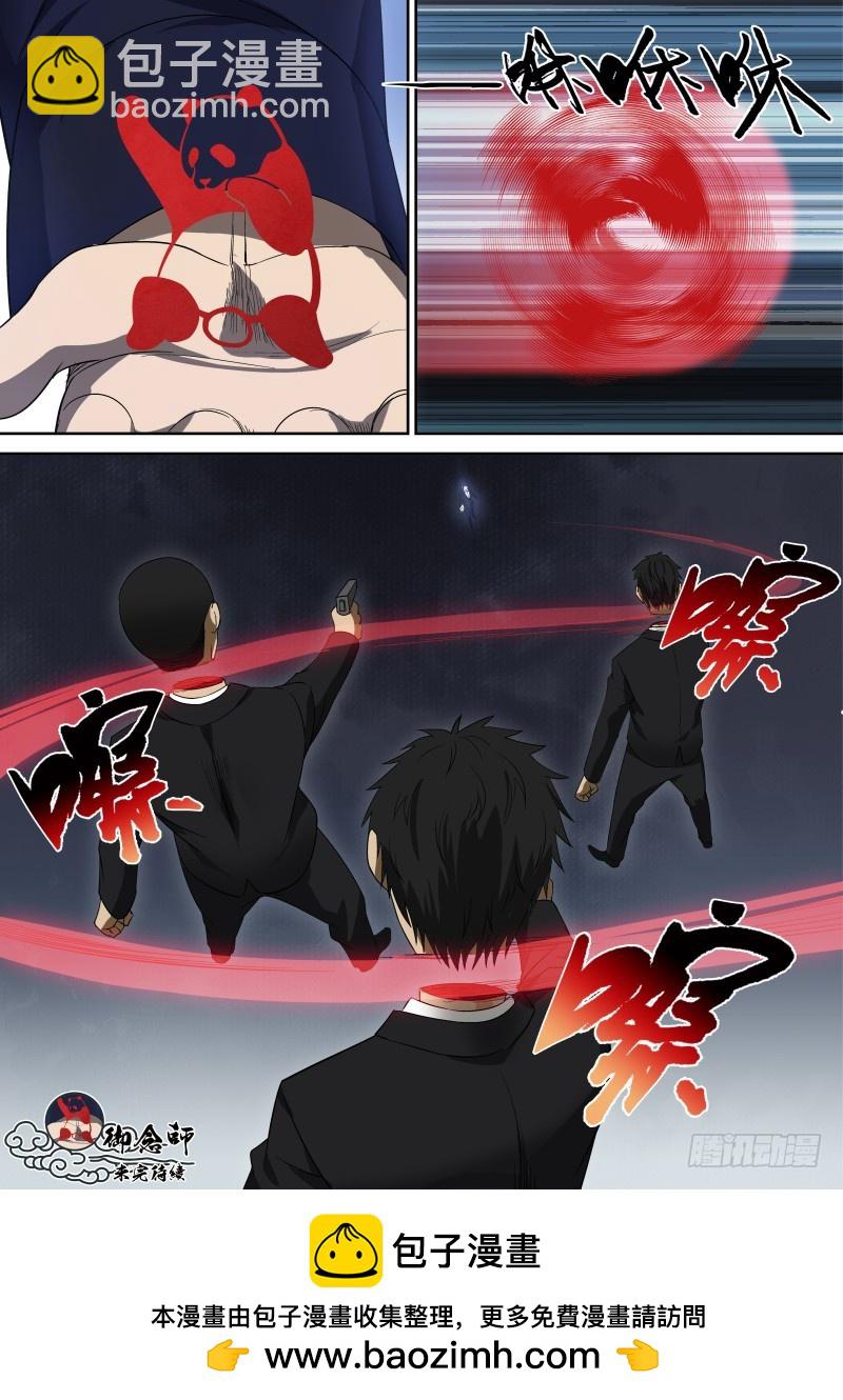《御念师》67 旋转吧熊猫！ 第9页
