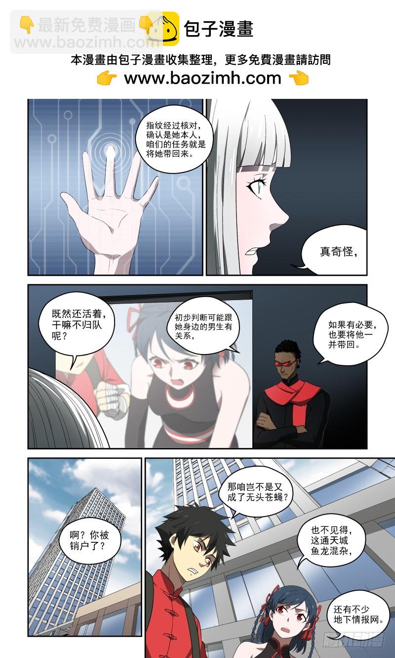 《御念师》72 二胖是何许人也？ 第2页