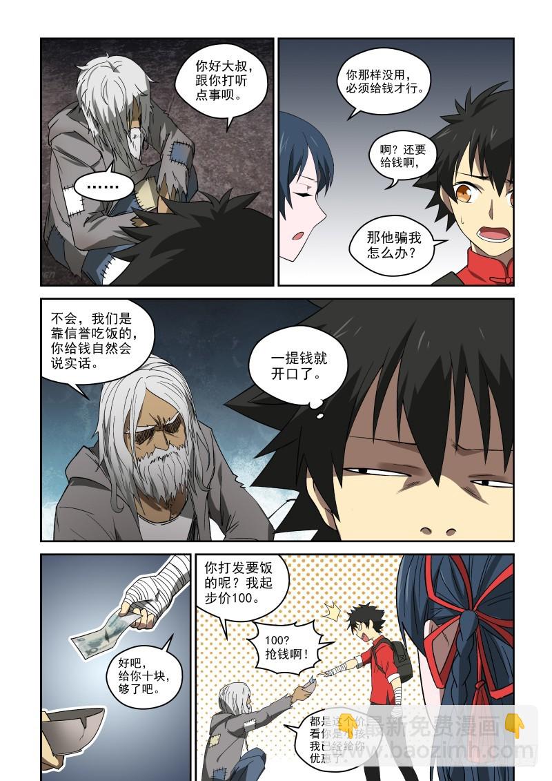 《御念师》72 二胖是何许人也？ 第4页
