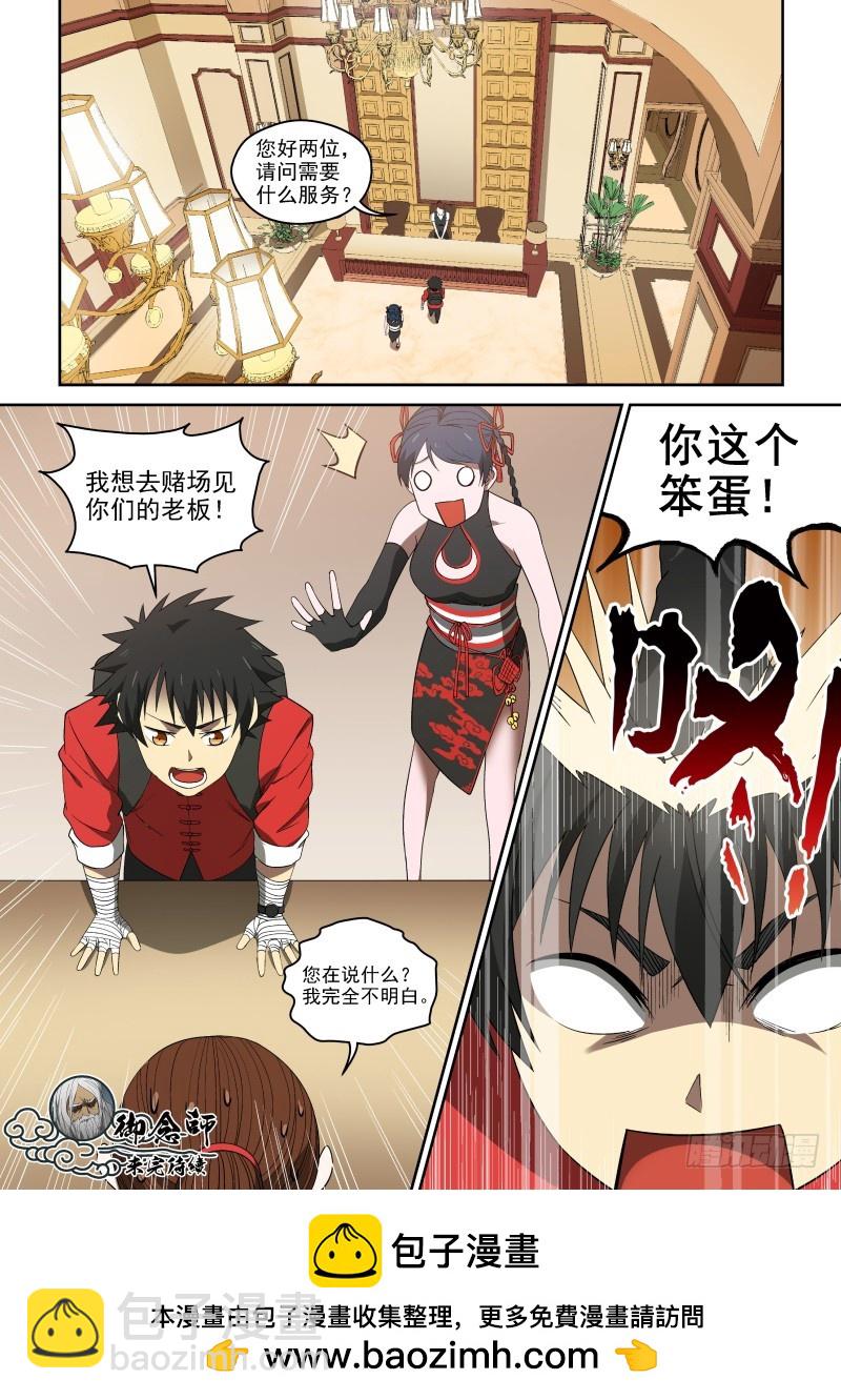 《御念师》72 二胖是何许人也？ 第8页