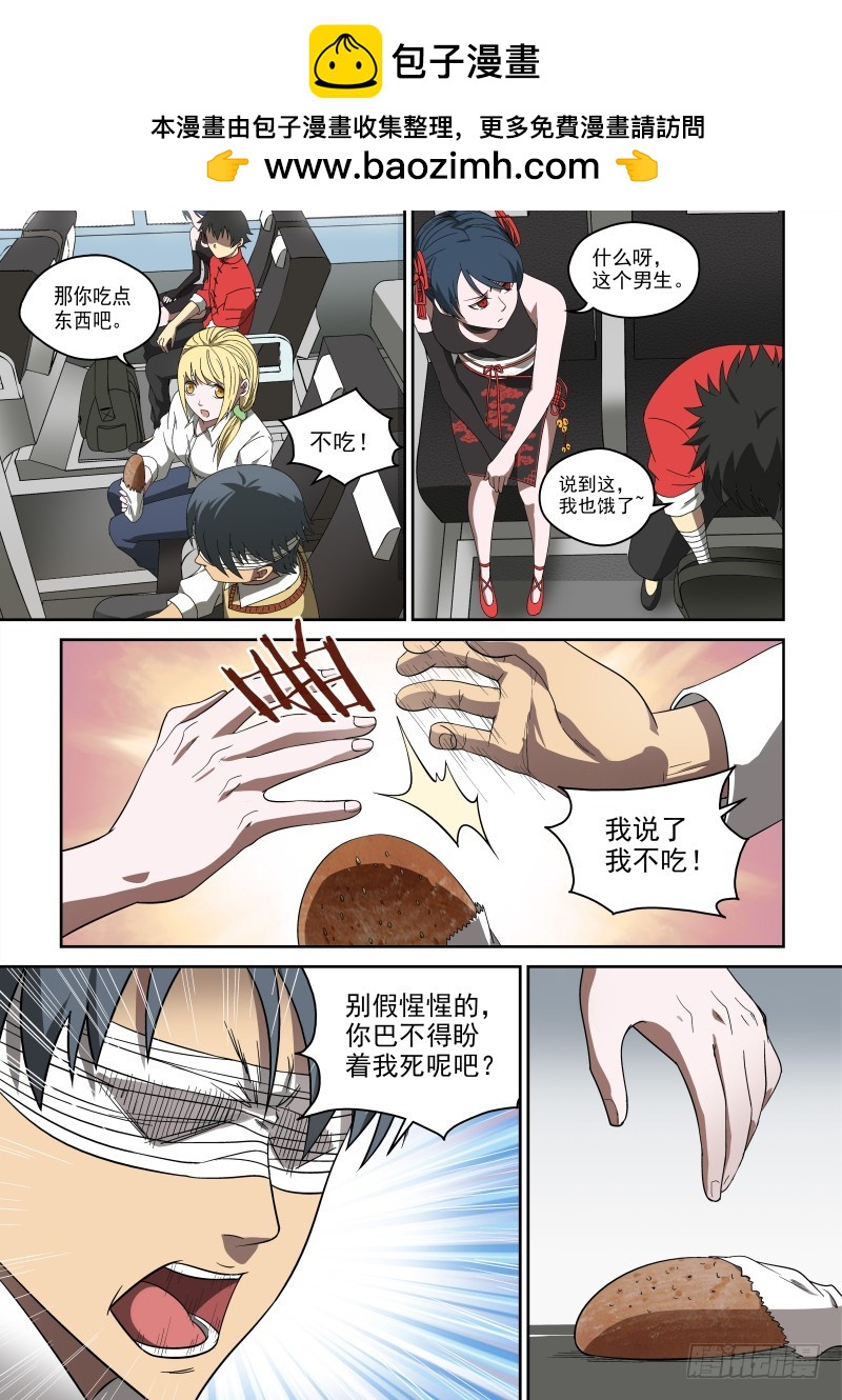《御念师》70 家家有本难念的经 第2页