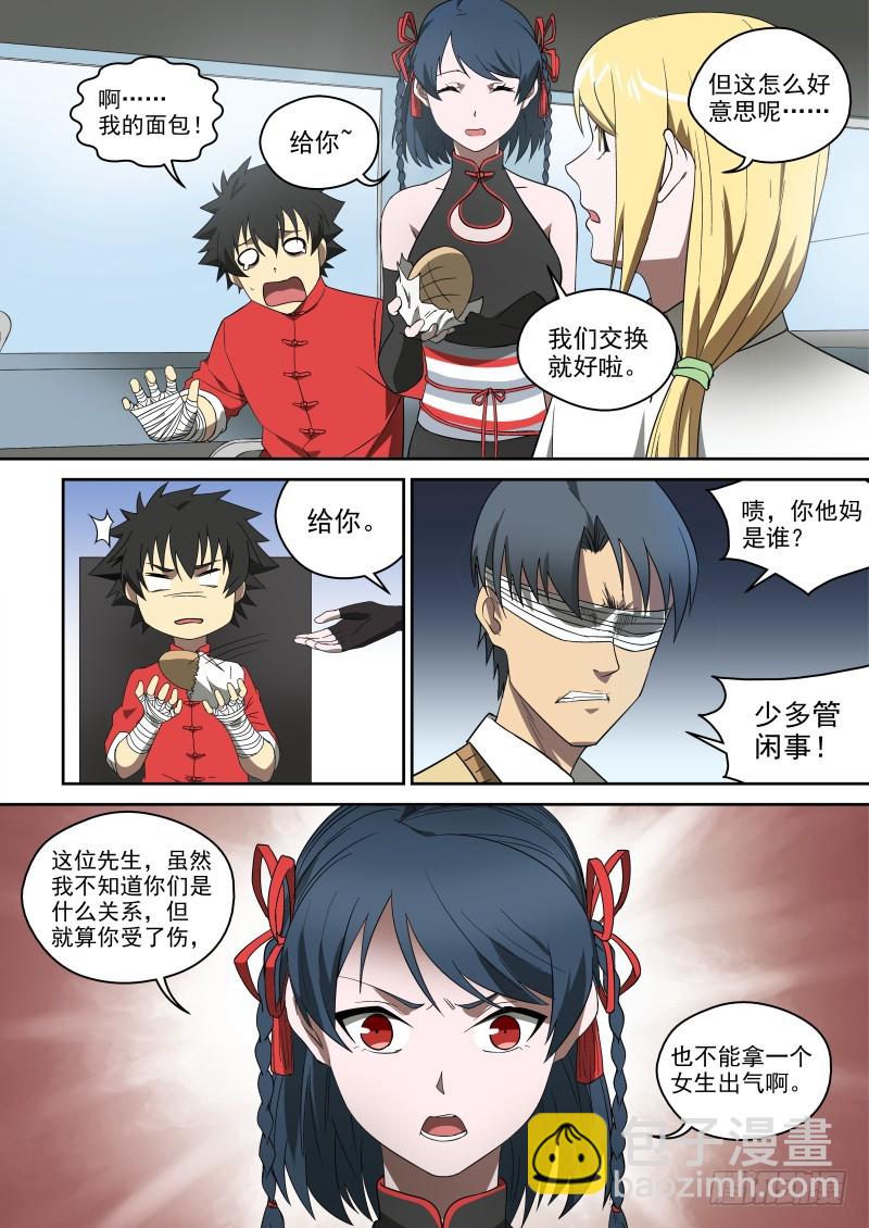 《御念师》70 家家有本难念的经 第4页