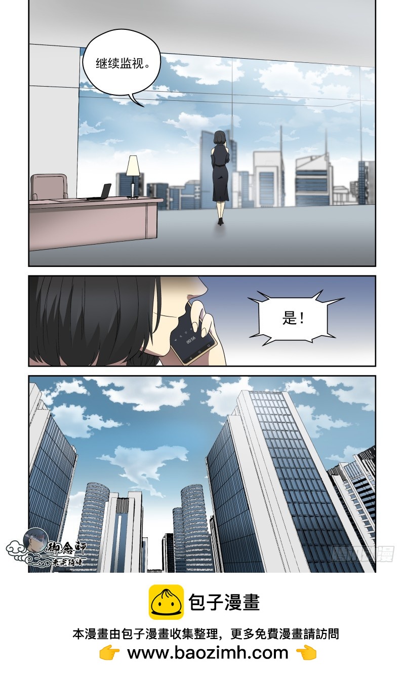 《御念师》70 家家有本难念的经 第8页