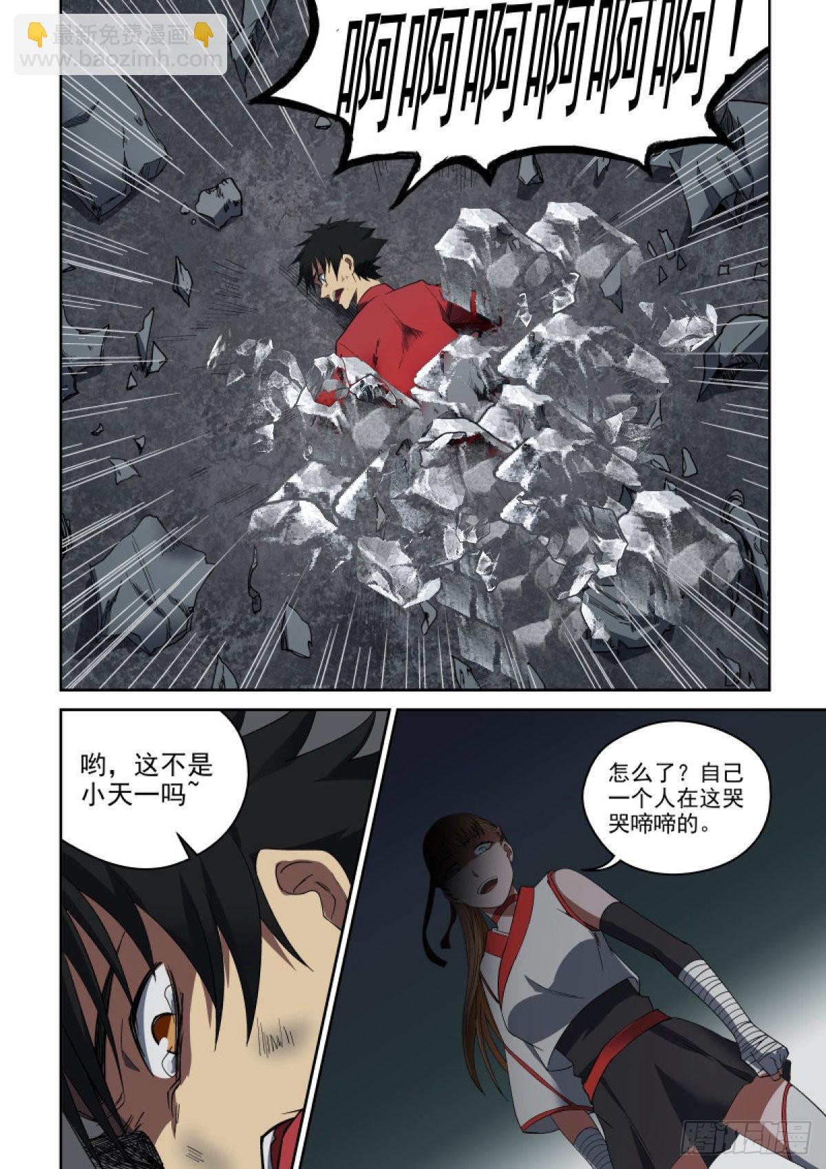 《御念师》69 颤栗 第3页