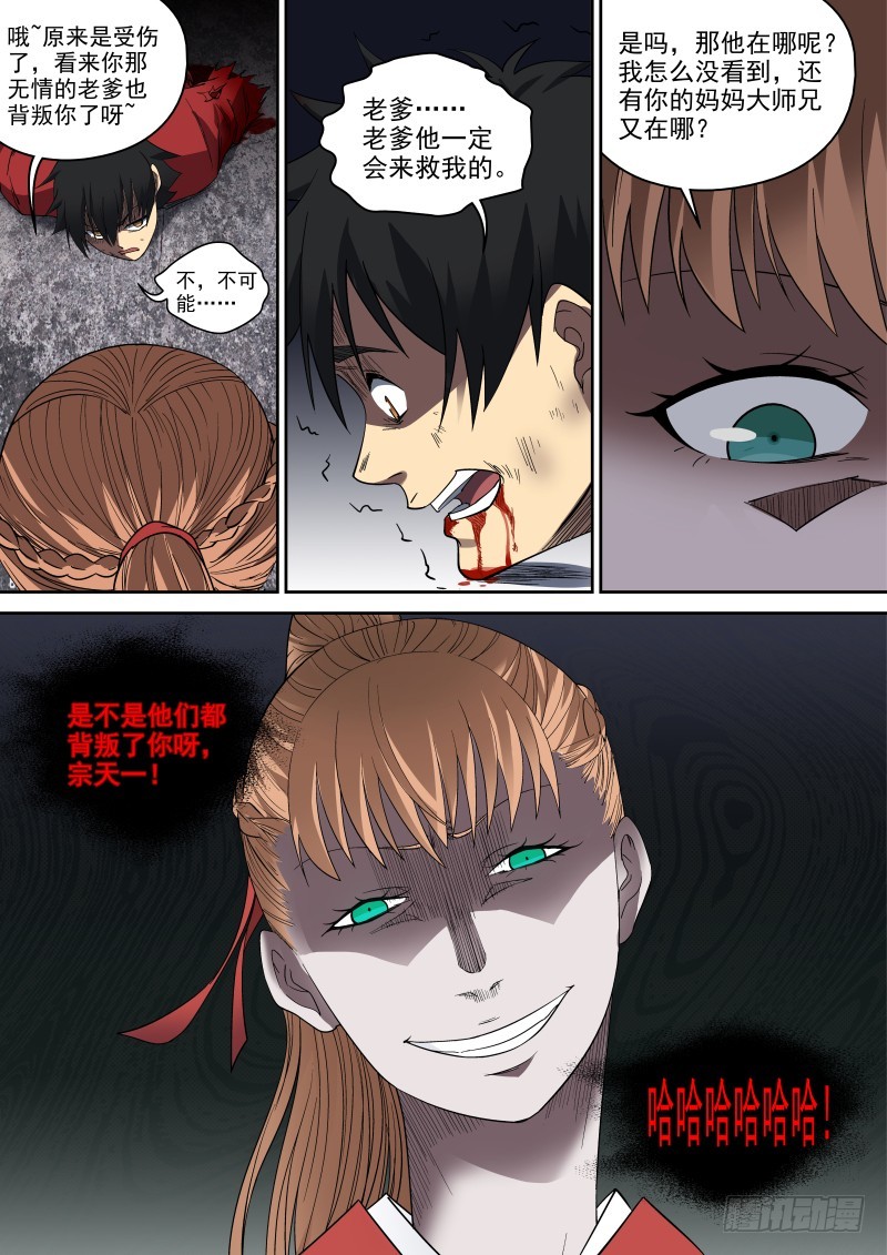 《御念师》69 颤栗 第4页