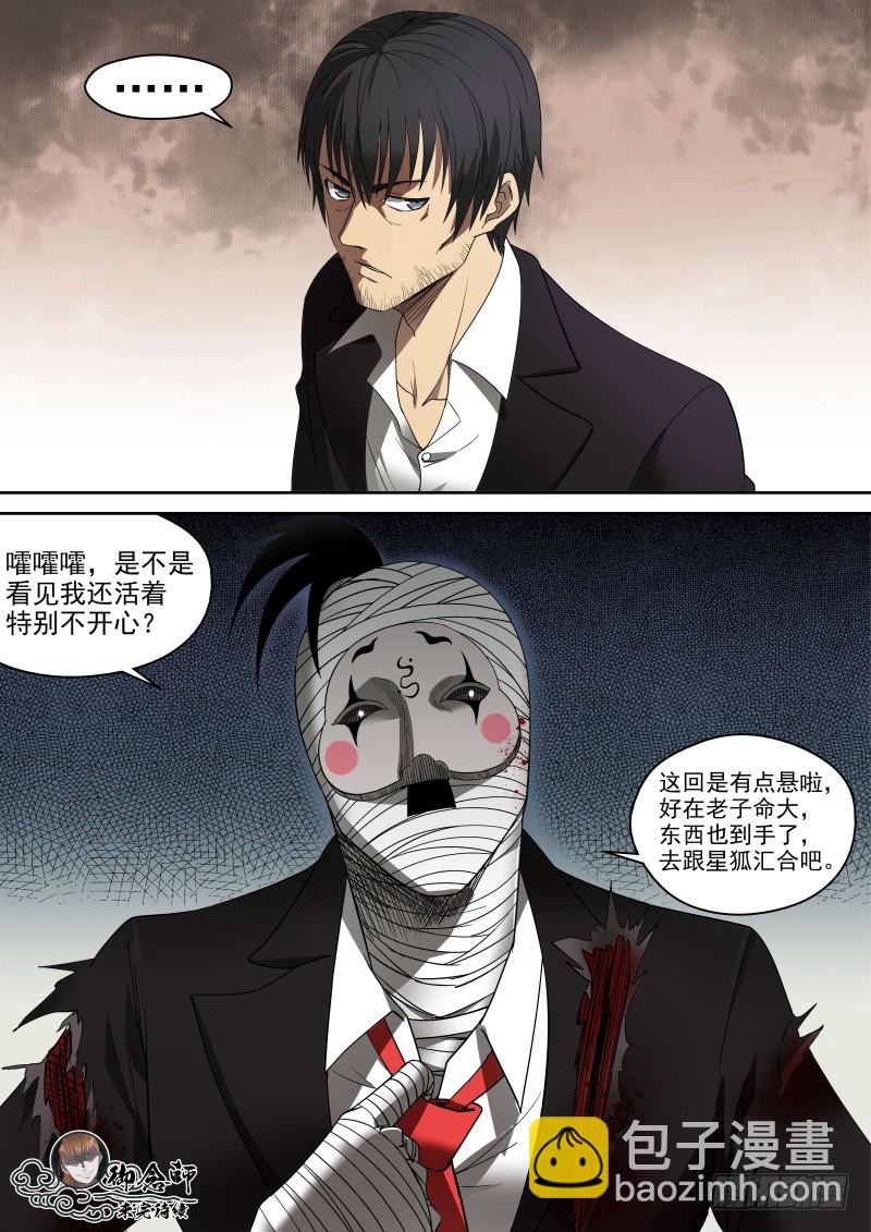 《御念师》69 颤栗 第8页