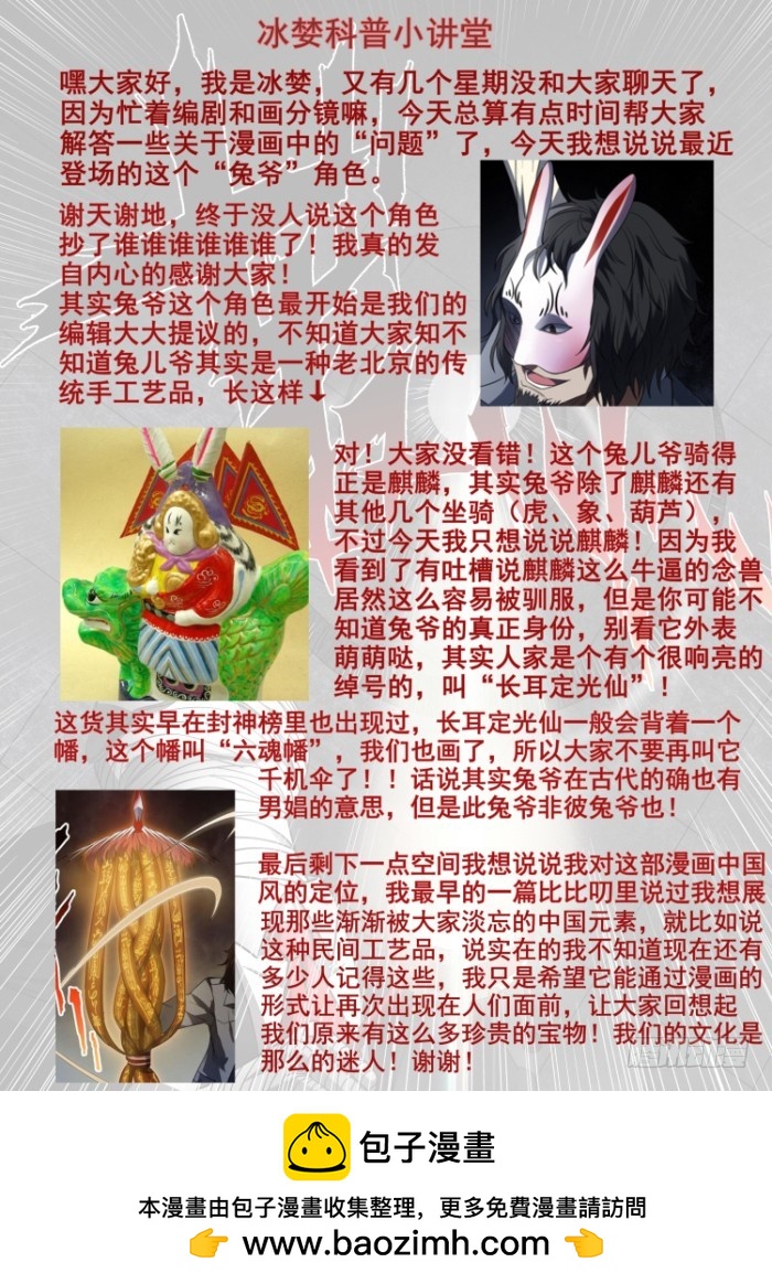 《御念师》69 颤栗 第9页