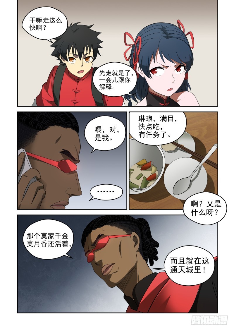《御念师》71 通天城 第10页