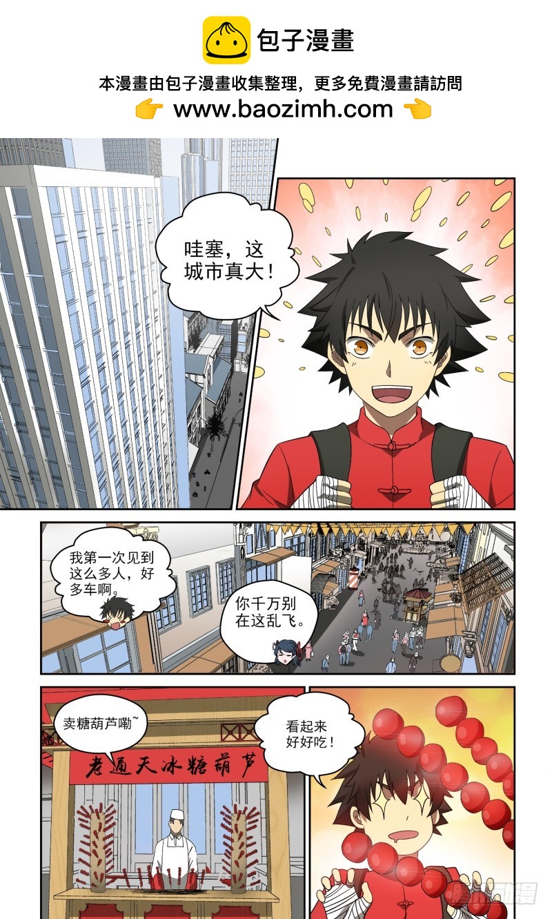 《御念师》71 通天城 第2页