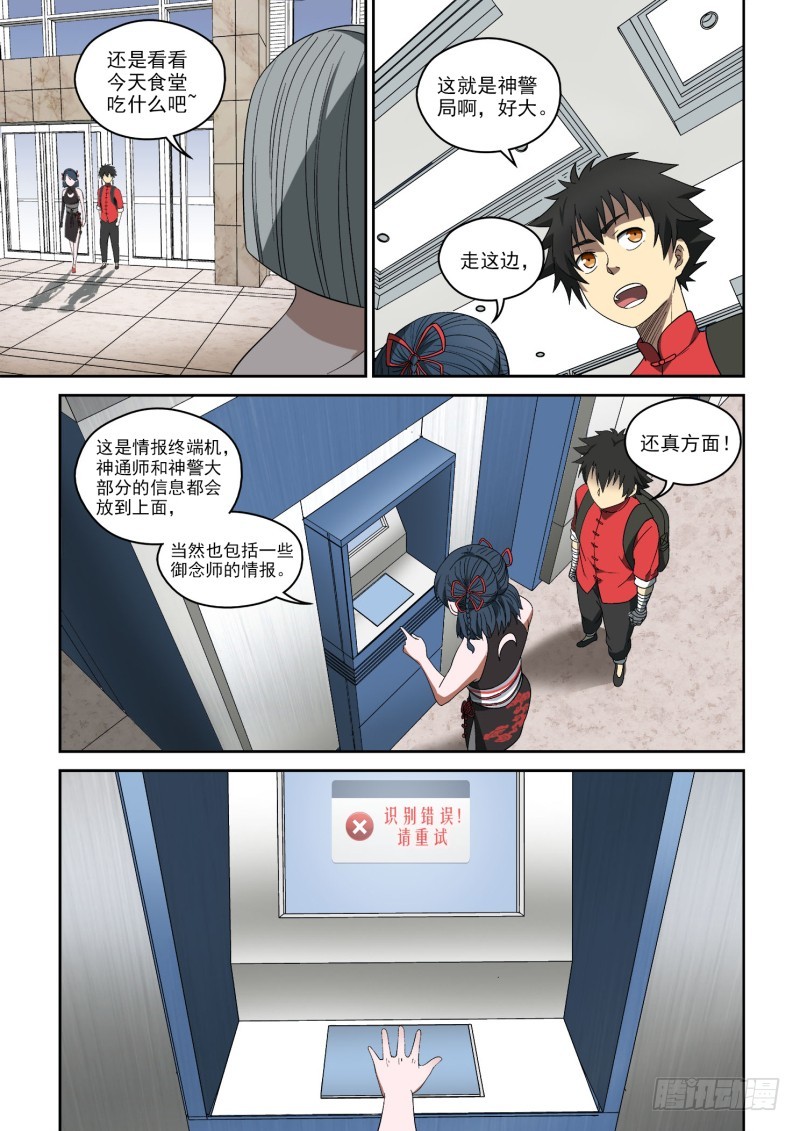 《御念师》71 通天城 第5页