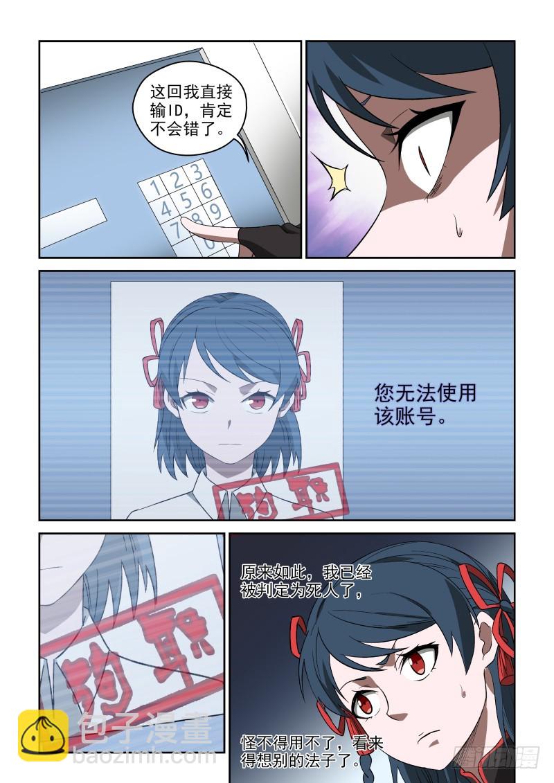 《御念师》71 通天城 第7页