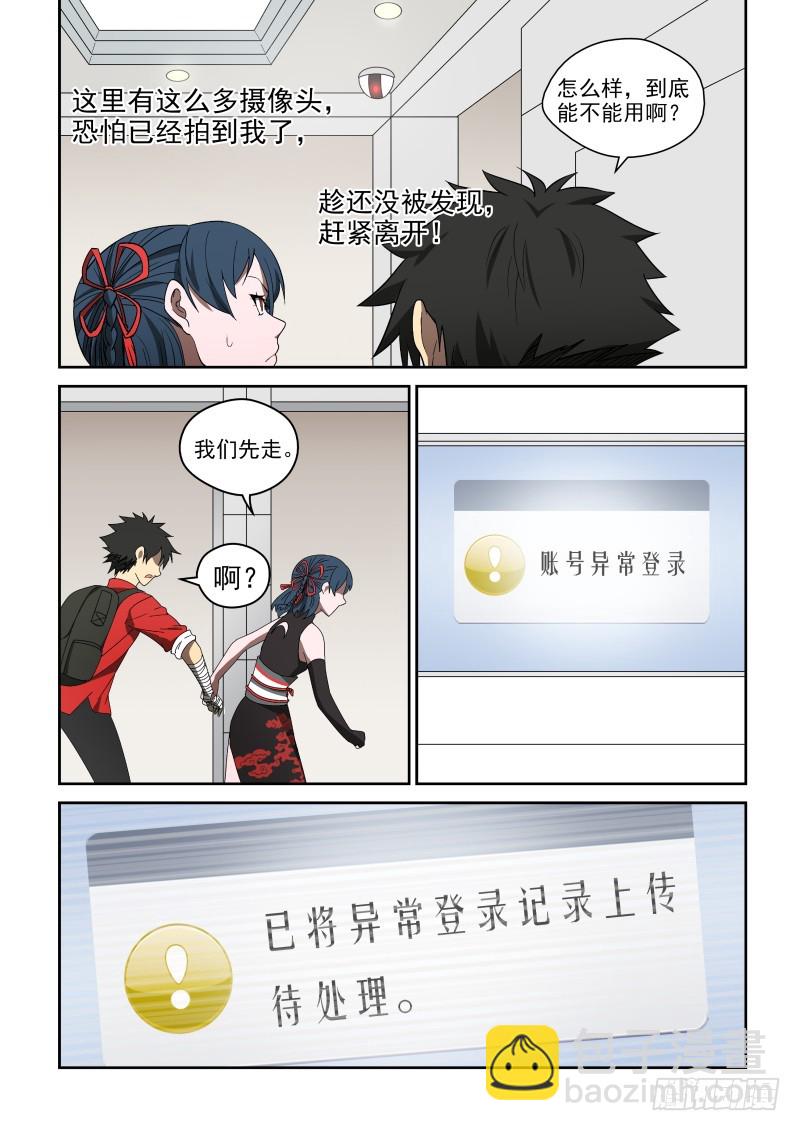《御念师》71 通天城 第8页