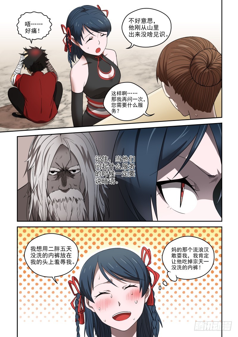 《御念师》73 抱歉 他打山里来 第1页