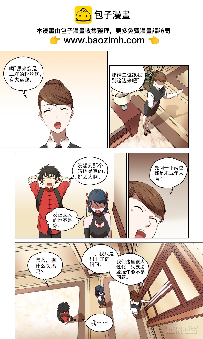 《御念师》73 抱歉 他打山里来 第2页