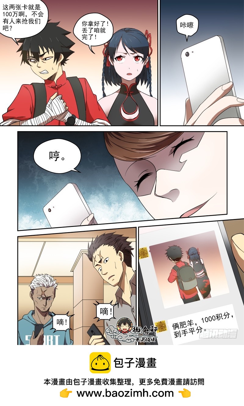 《御念师》73 抱歉 他打山里来 第7页